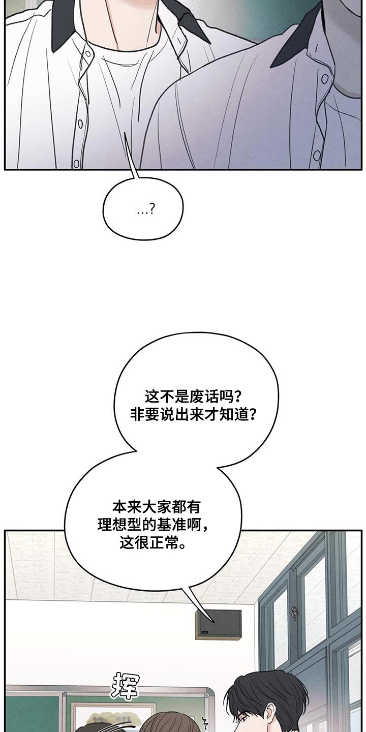 模糊的边界高校研究生漫画,第83章：【第二季】奇怪的组合3图