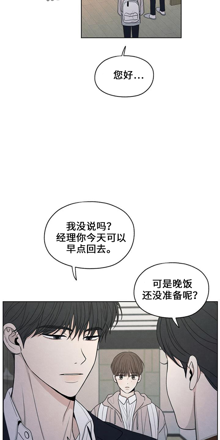模糊的边缘漫画,第37章：简单吃点4图