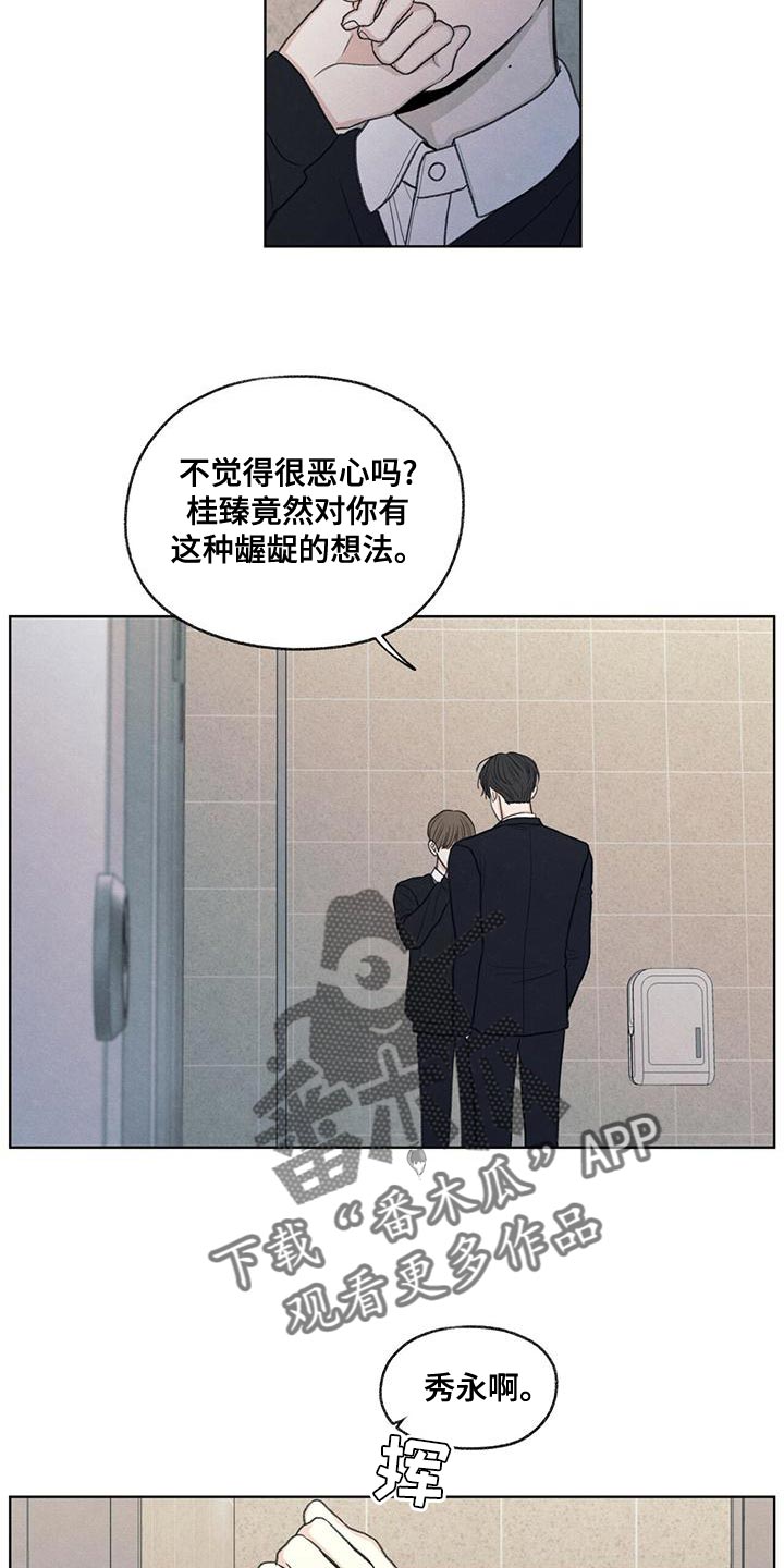 模糊的意思解释漫画,第45章：我来帮你吧2图