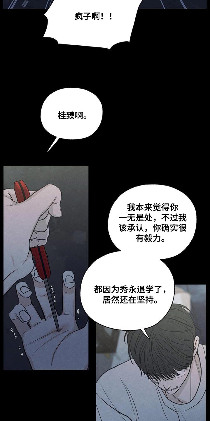 模糊的边缘漫画 图片漫画,第80章：【第二季】我有点事要办3图