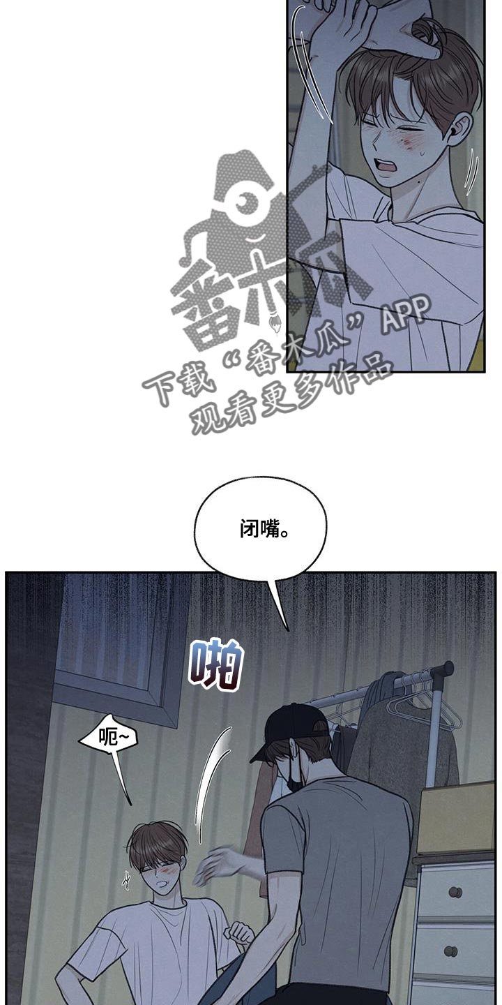 模糊的边缘漫画,第68章：你怎么反抗都没用5图