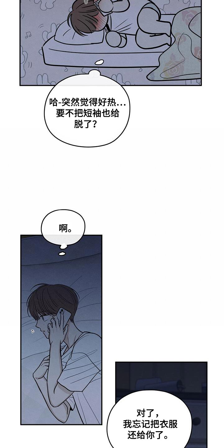 模糊的边缘漫画 图片漫画,第106章：【第二季】一整天都在想你2图