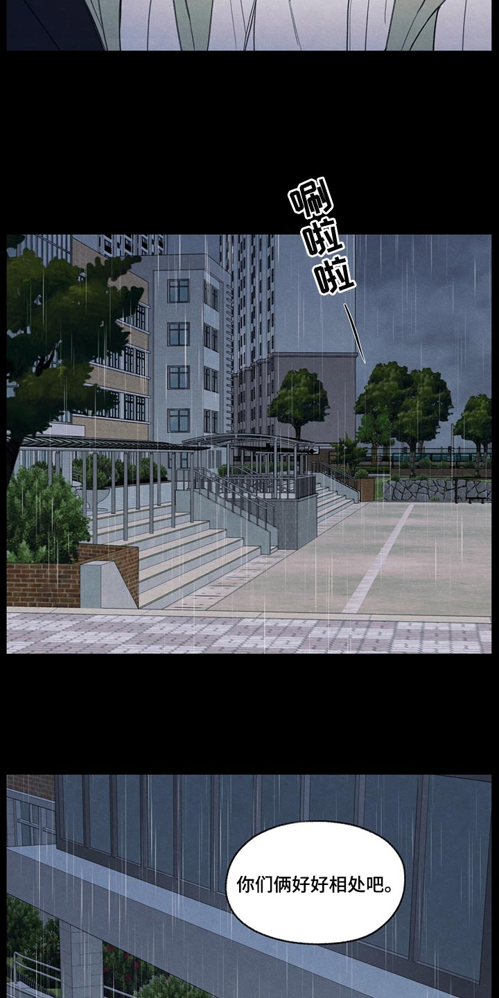 模糊的边缘漫画,第42章：好好相处吧1图