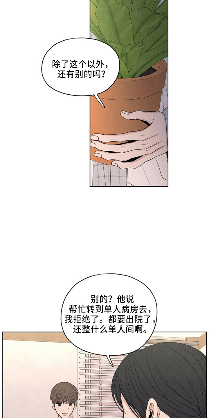 模糊的背影漫画,第33章：不像他5图