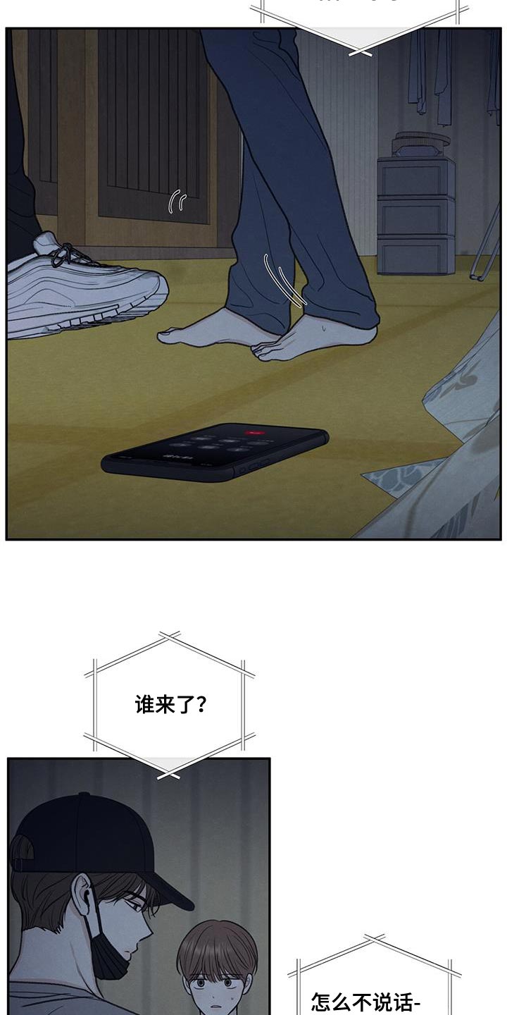 模糊的边缘漫画,第67章：不速之客4图