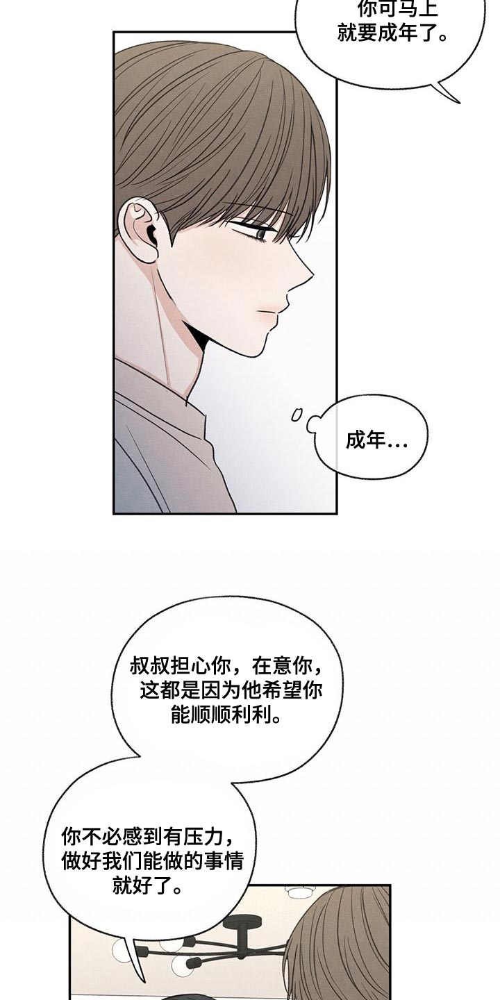 模糊的边缘漫画,第55章：突然拜访1图