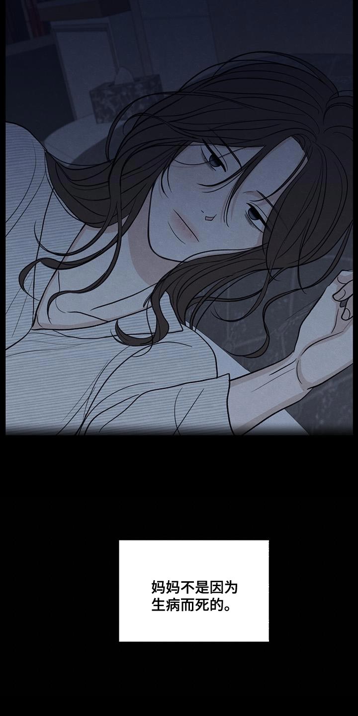 模糊的边缘背景漫画,第91章：【第二季】只是因为不想活了1图