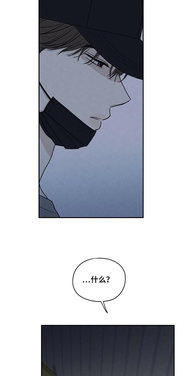 模糊的边缘漫画,第67章：不速之客5图