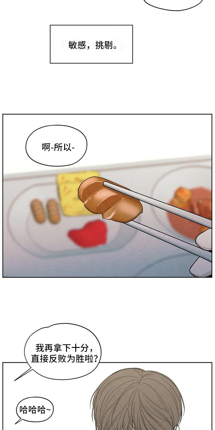 模糊的边缘漫画,第5章：评价4图
