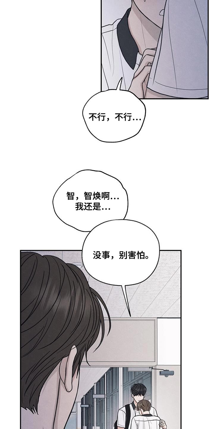 模糊的边缘壁纸漫画,第73章：有我在1图