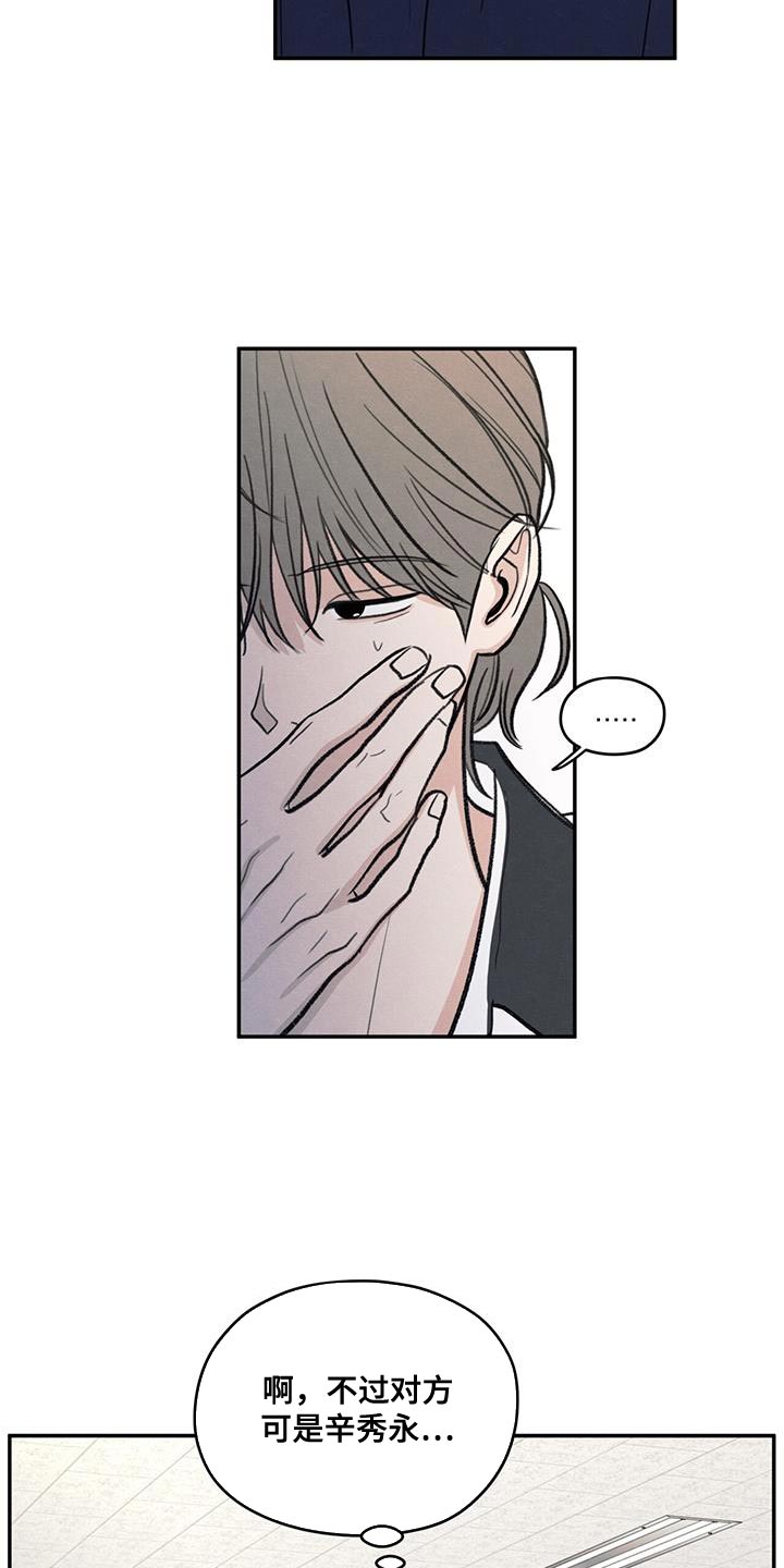 模糊的背影漫画,第102章：【第二季】你别打扰他5图