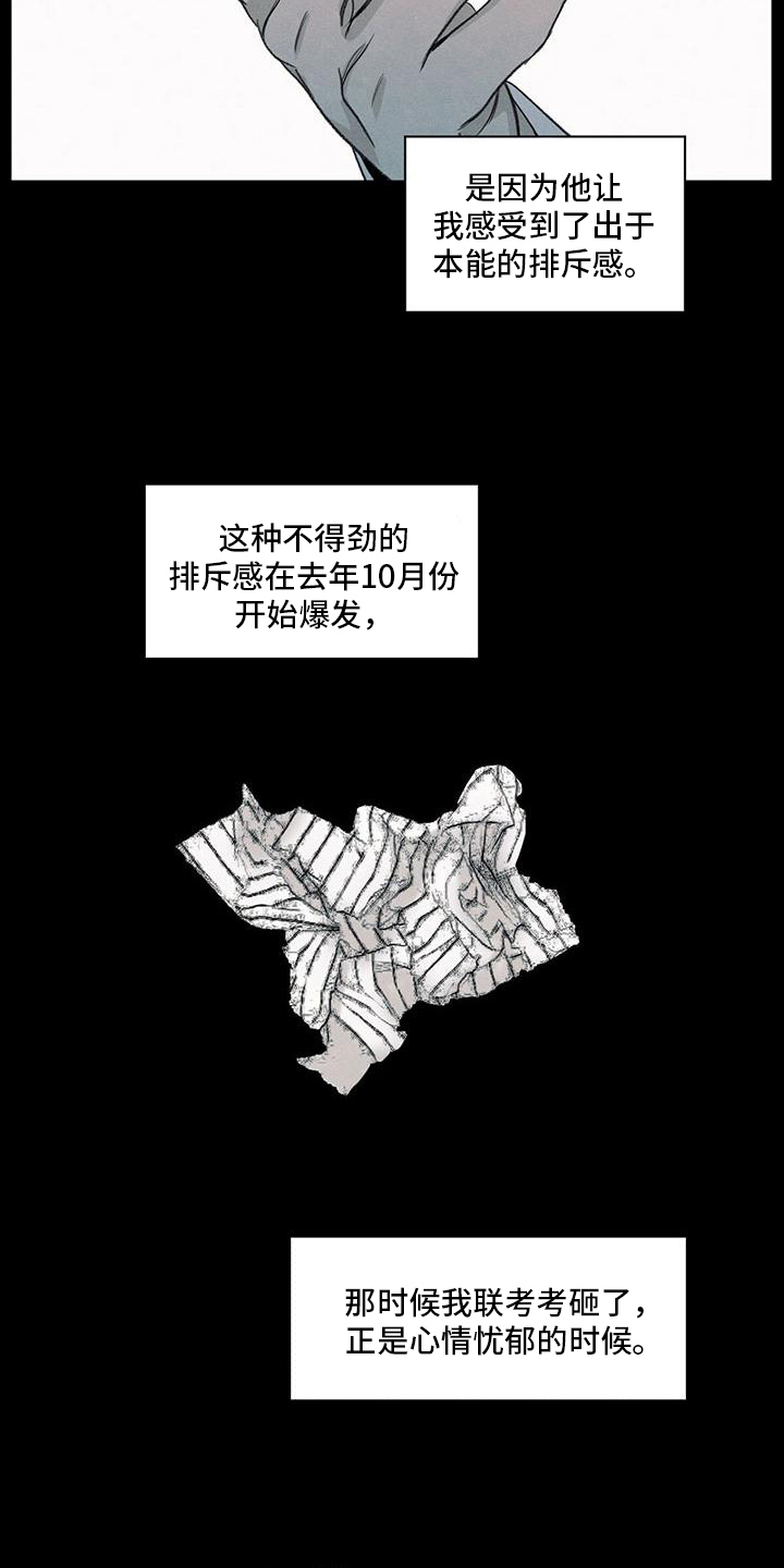 模糊的边缘漫画,第3章：讨厌5图