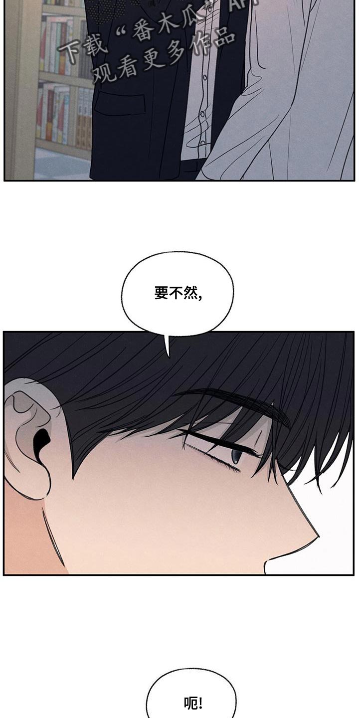 模糊的边缘漫画,第54章：你比不上我2图