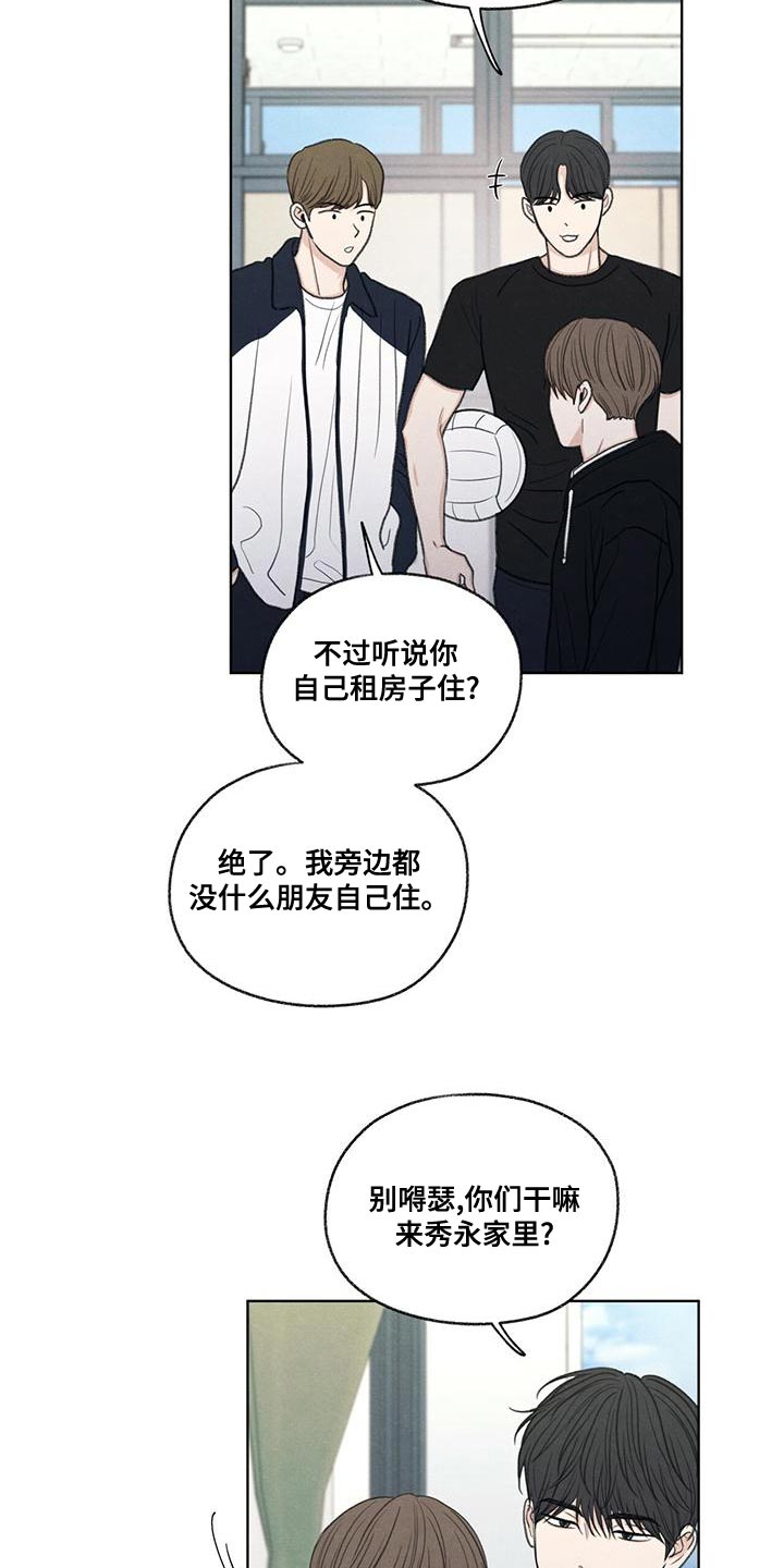 模糊的边缘漫画,第50章：态度变了2图