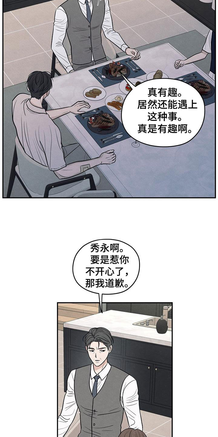 模糊的边缘漫画,第124章：【第二季】珍惜的人5图