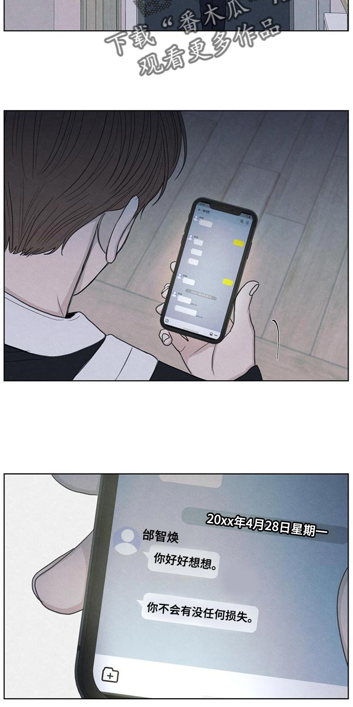 模糊的边缘漫画,第46章：利用2图