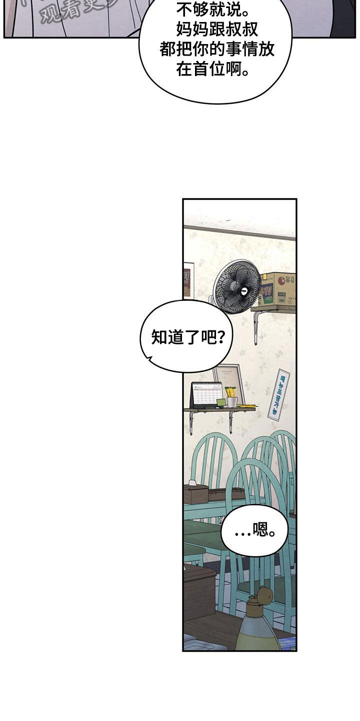 模糊的边缘漫画完整版免费阅读看漫画,第111章：【第二季】以身相许好了4图