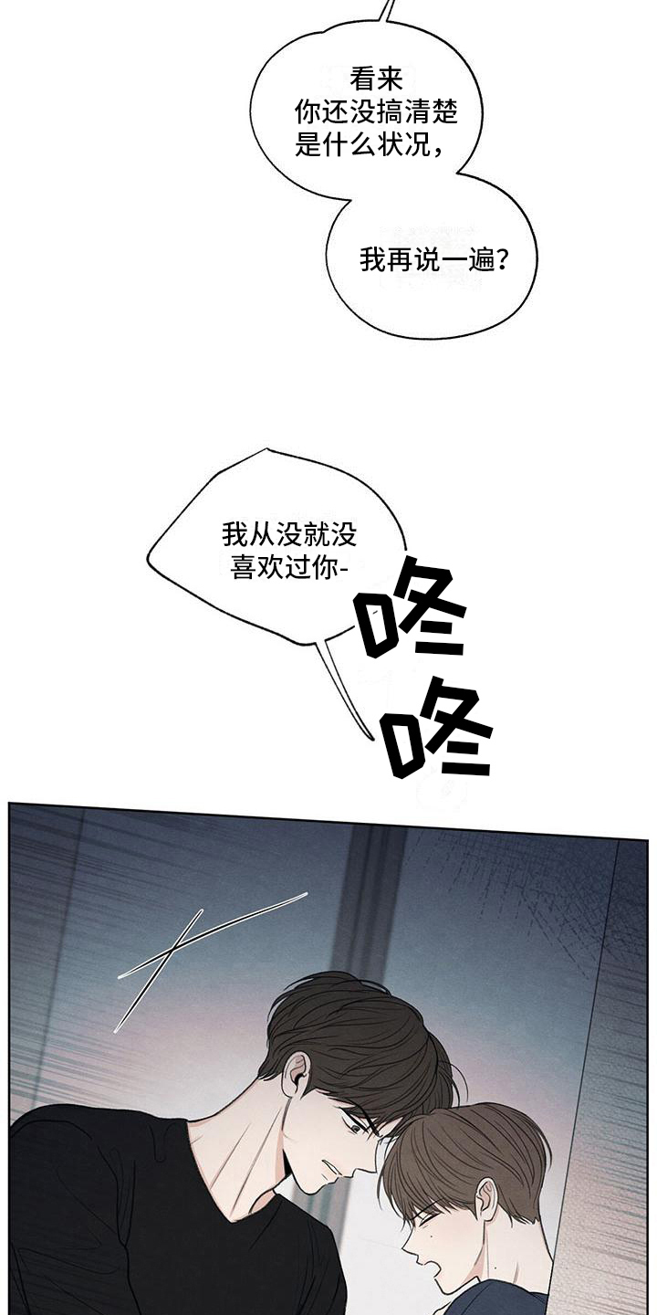 模糊的边缘漫画,第17章：不喜欢4图