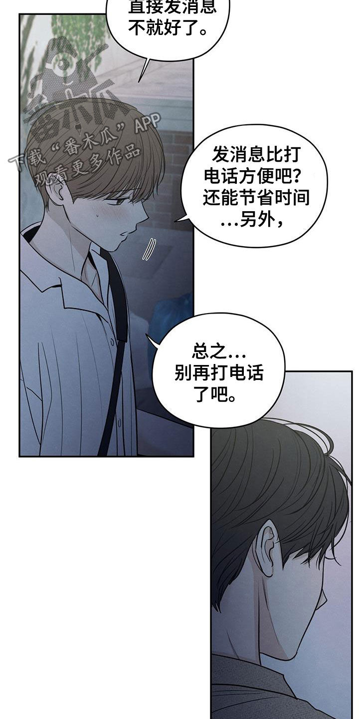 模糊的边缘漫画,第112章：【第二季】你撤回那句话2图