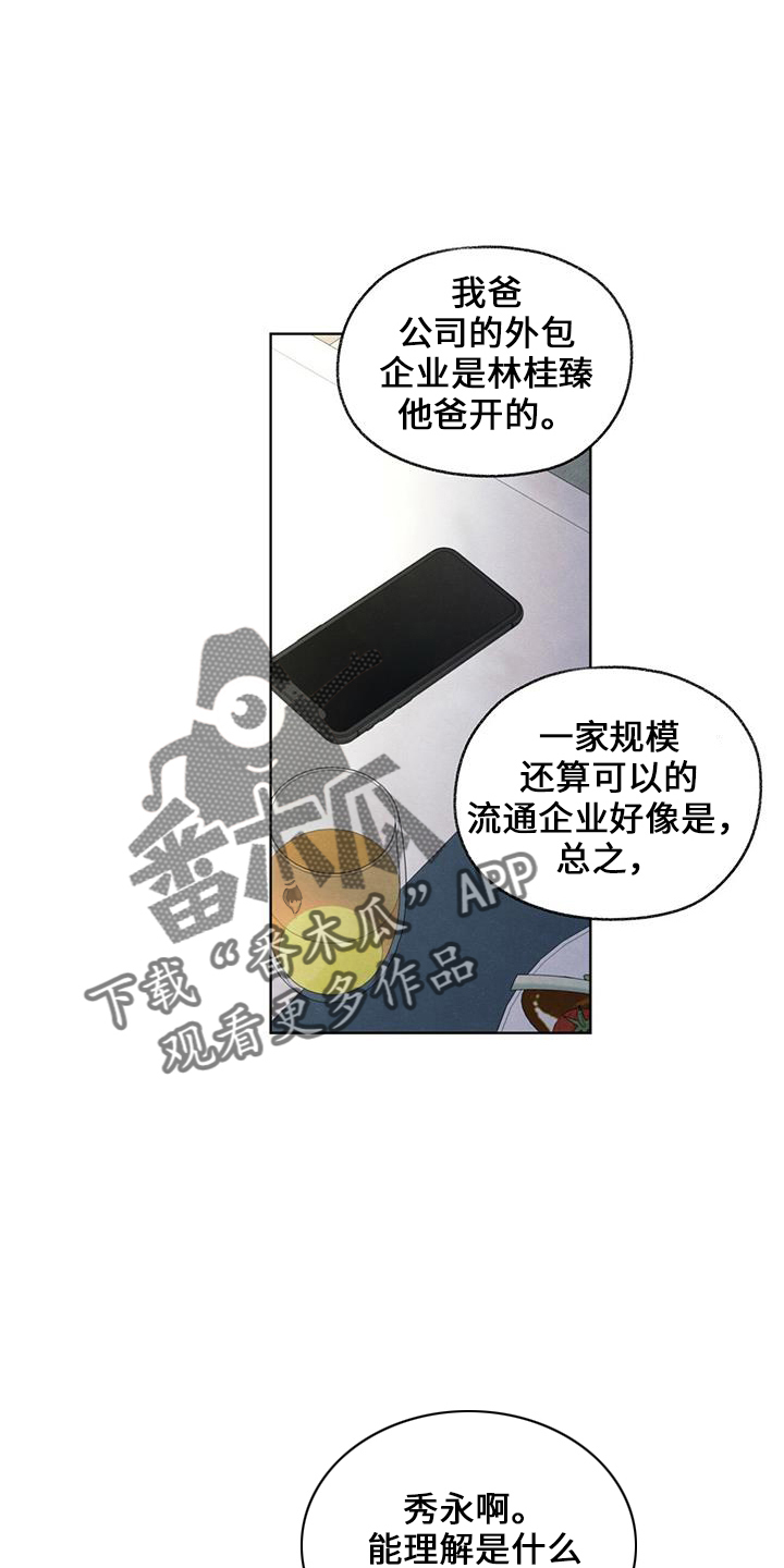 模糊的边缘漫画,第38章：电话4图