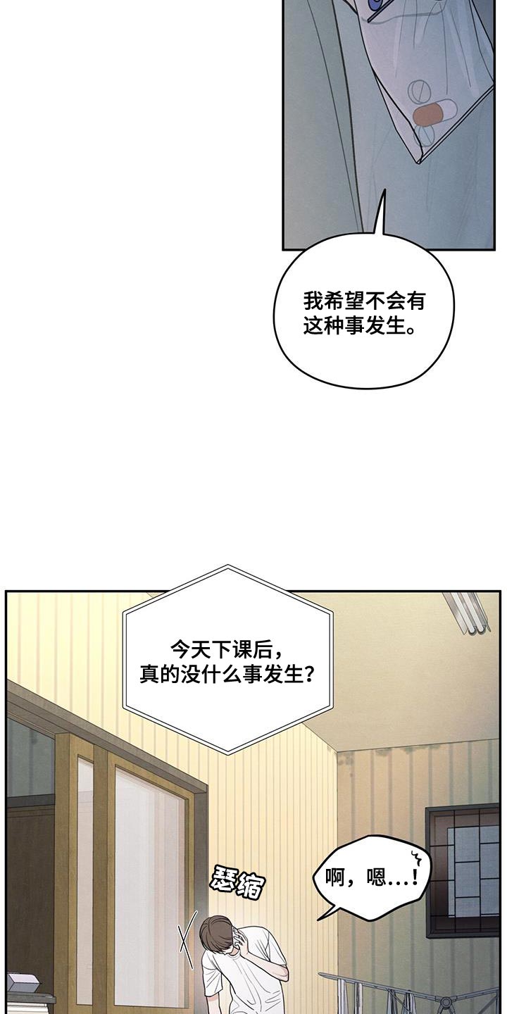 模糊的边缘漫画,第106章：【第二季】一整天都在想你1图