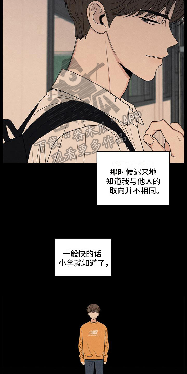 模糊的边缘漫画,第17章：不喜欢2图