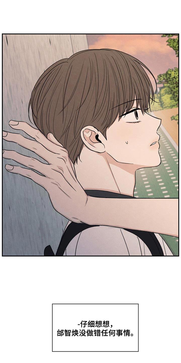 模糊边界建筑漫画,第60章：道歉3图