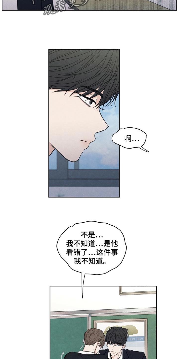 模糊的边缘漫画,第44章：好奇5图