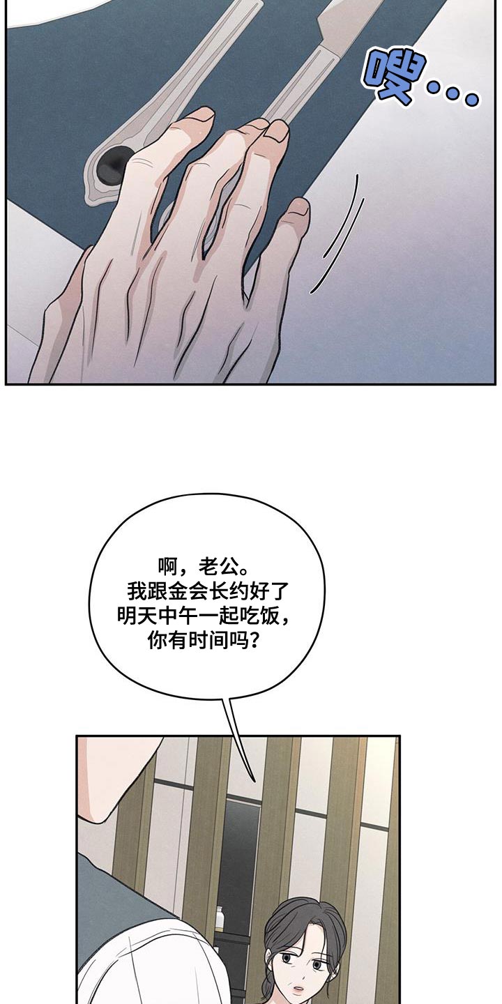 模糊的边缘漫画,第84章：【第二季】不能忘记长相5图