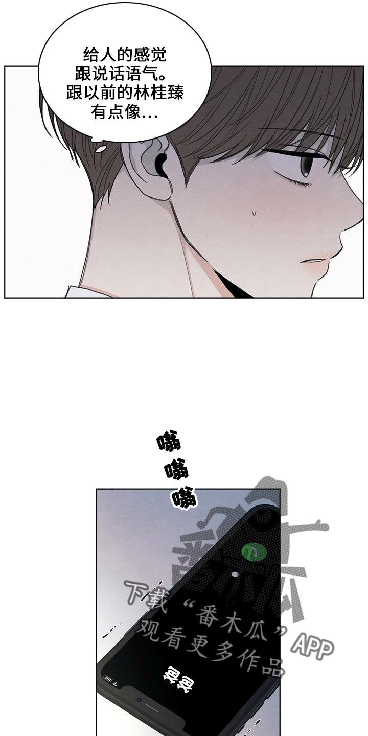 模糊的边缘漫画,第38章：电话5图