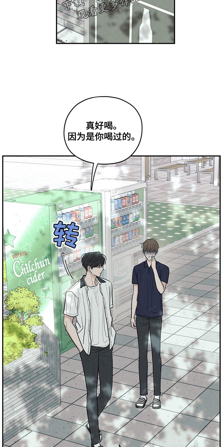 模糊的边缘漫画 图片漫画,第103章：【第二季】因为是你喝过的3图