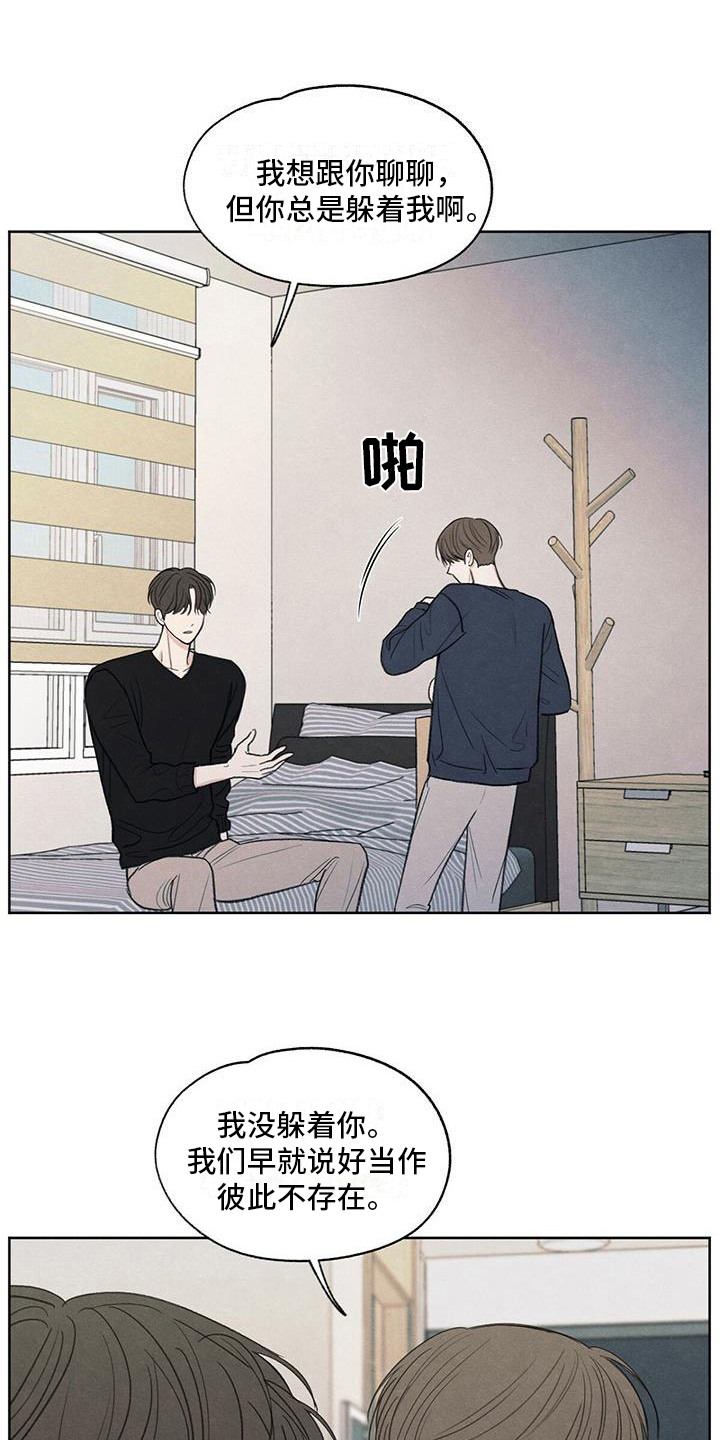 模糊的边缘漫画,第16章：质问2图