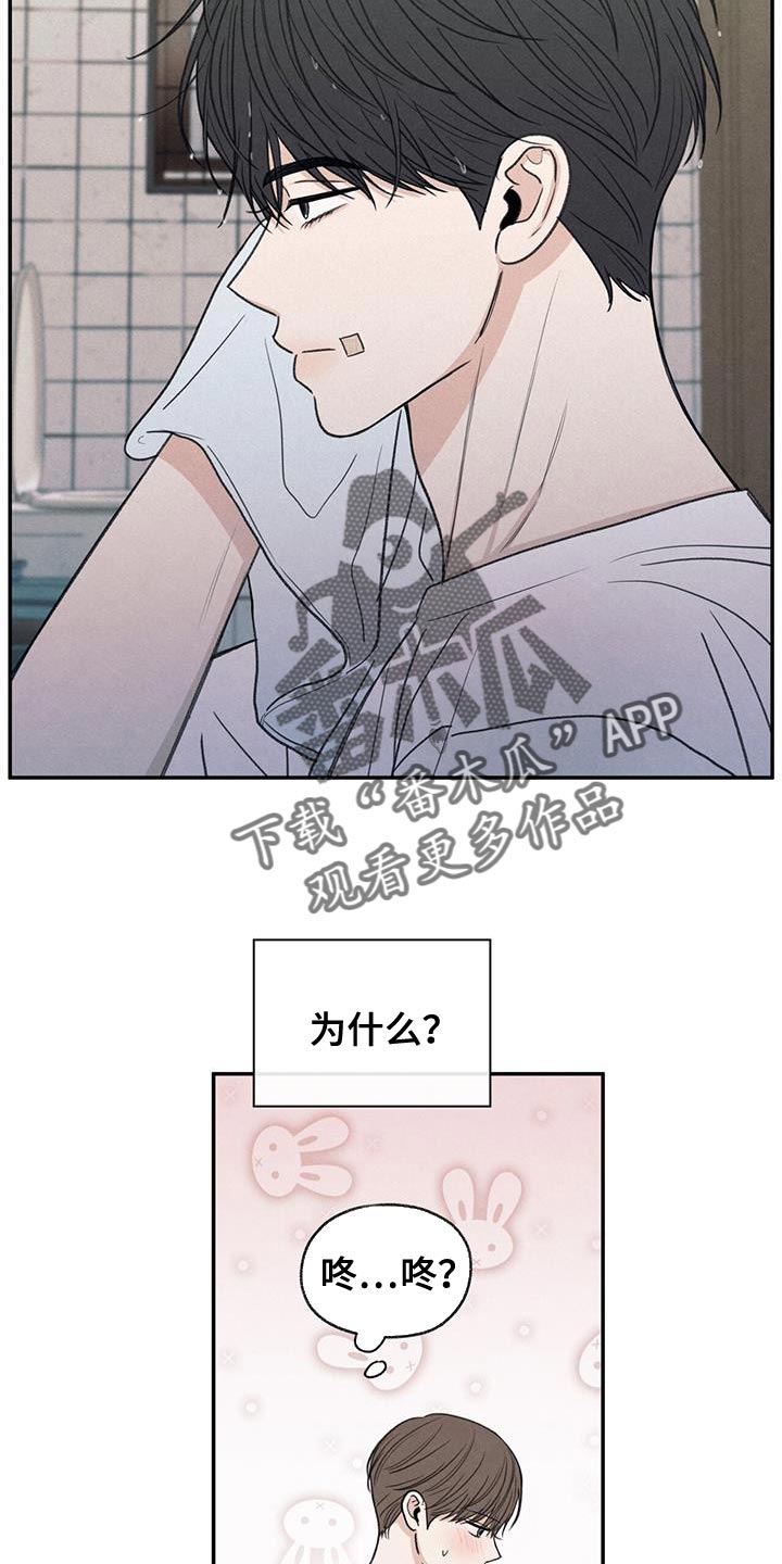 模糊的边缘漫画,第78章：心情很奇怪4图