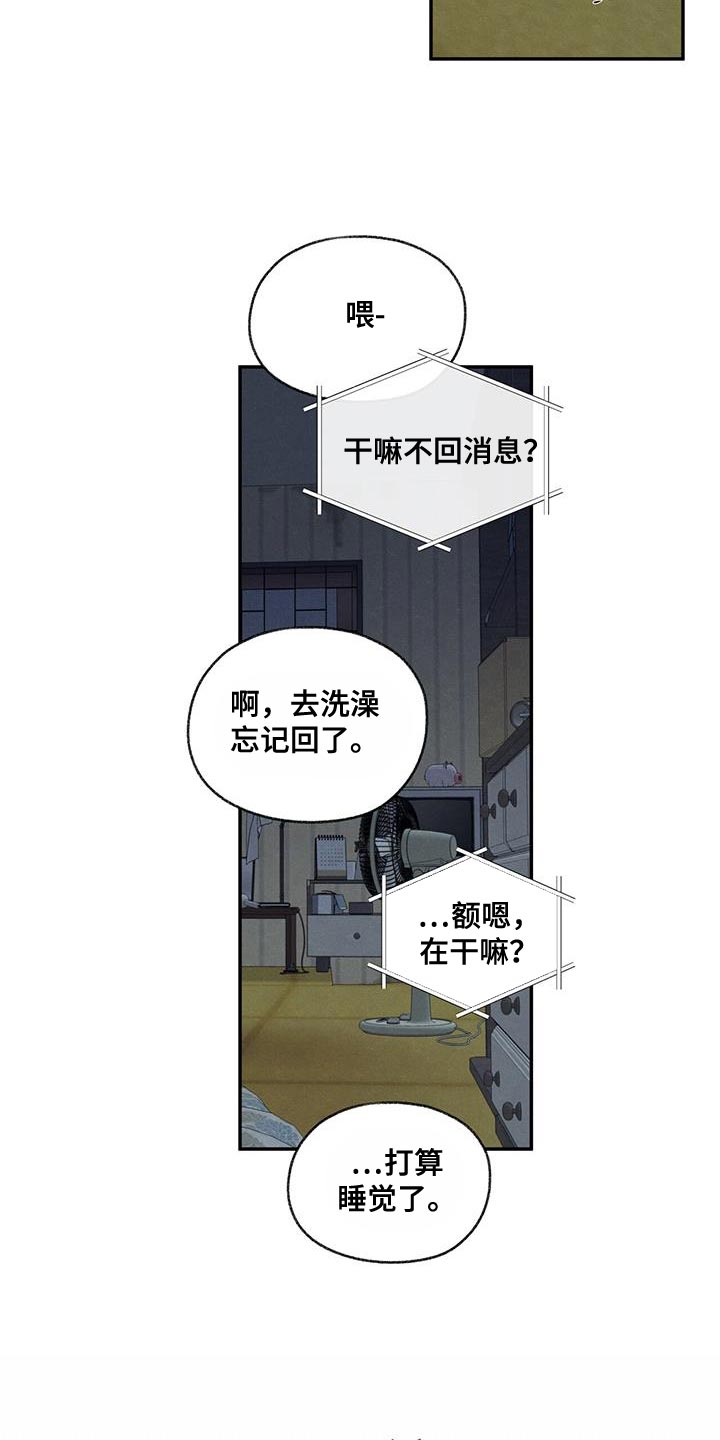 模糊的边缘壁纸漫画,第66章：依赖2图