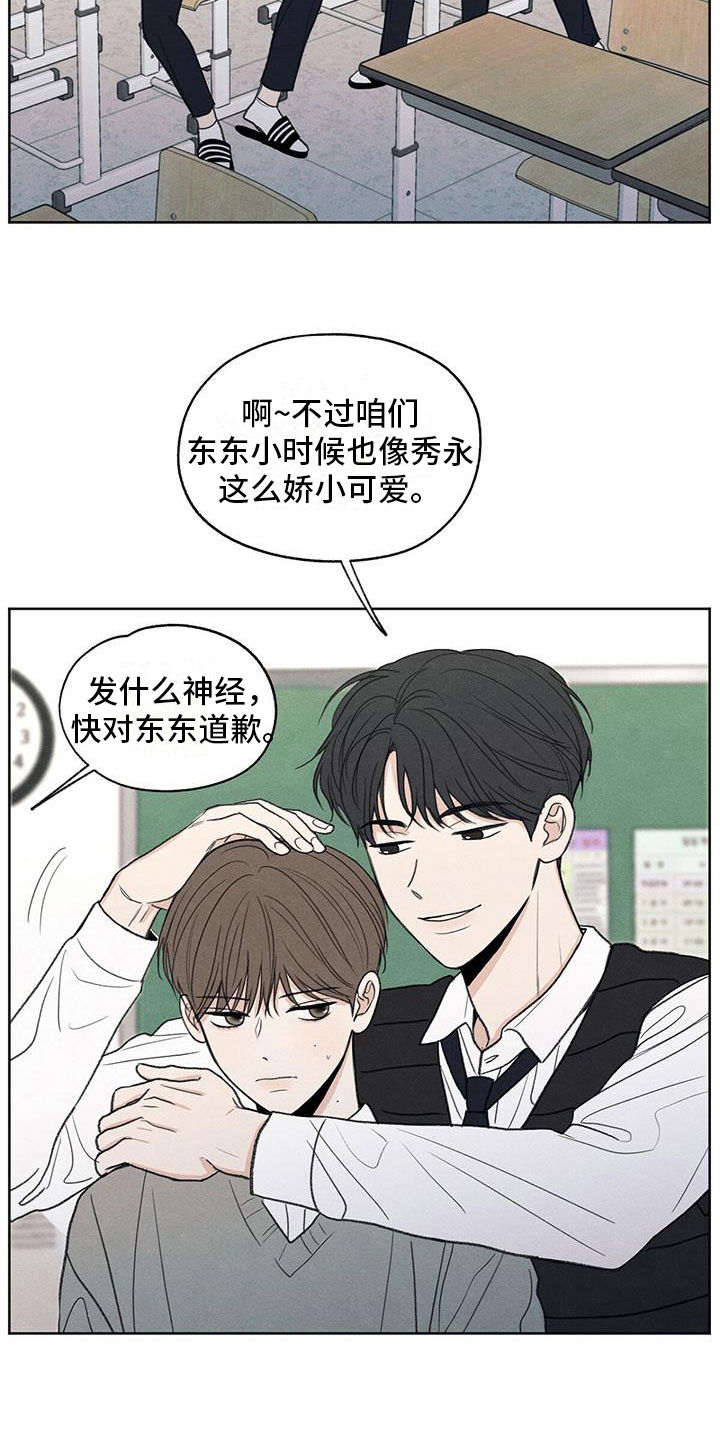 模糊的边缘漫画,第12章：视线2图