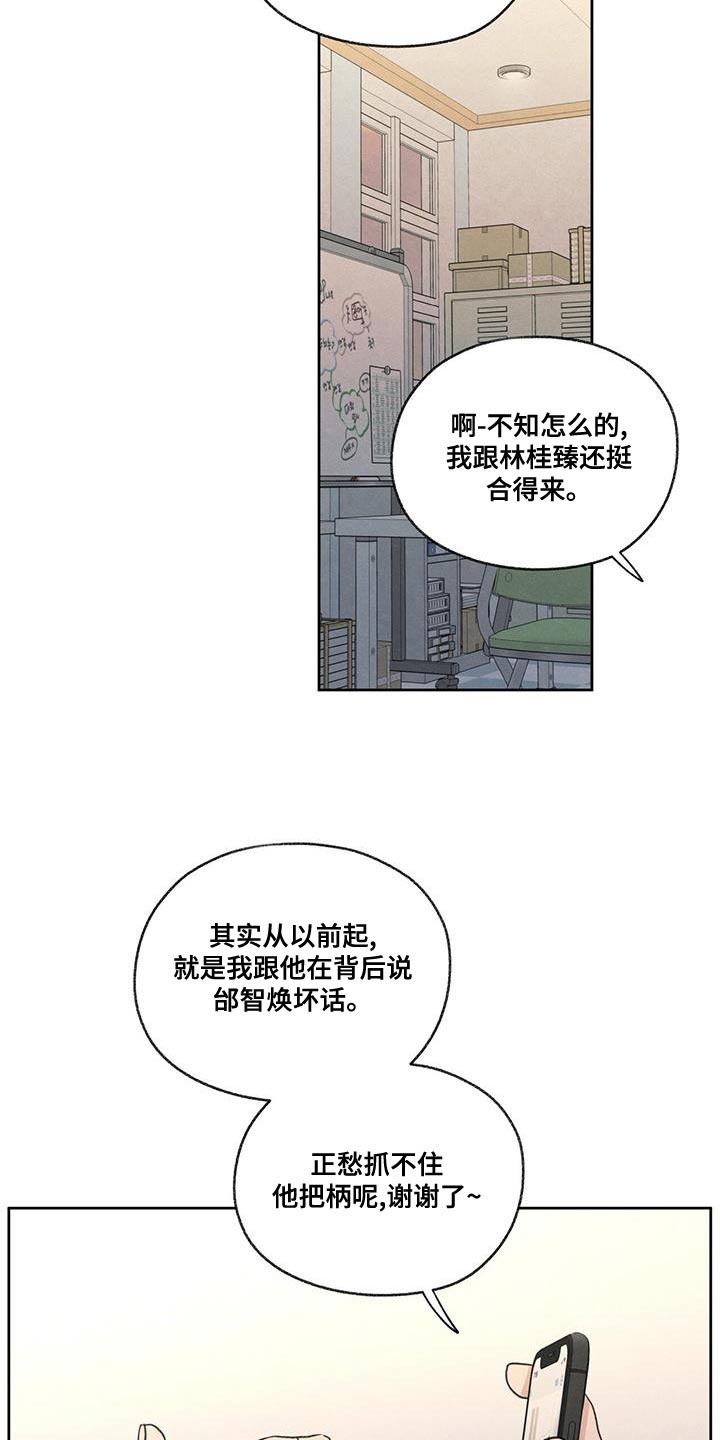 模糊的边缘漫画 图片漫画,第52章：你解释吧5图