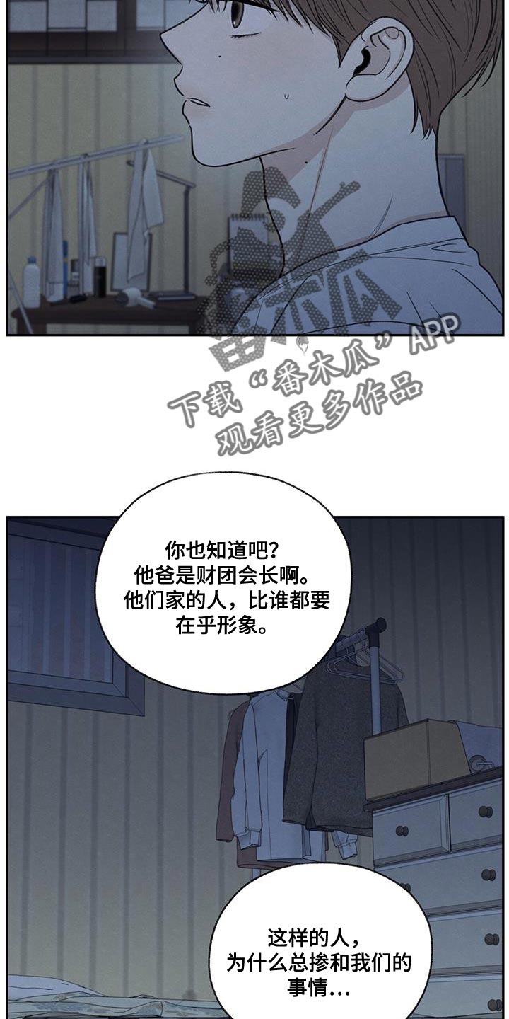 模糊的边缘漫画,第67章：不速之客2图
