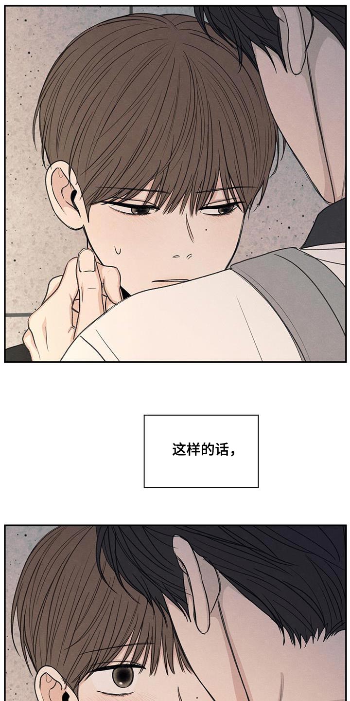 模糊边界建筑漫画,第60章：道歉3图