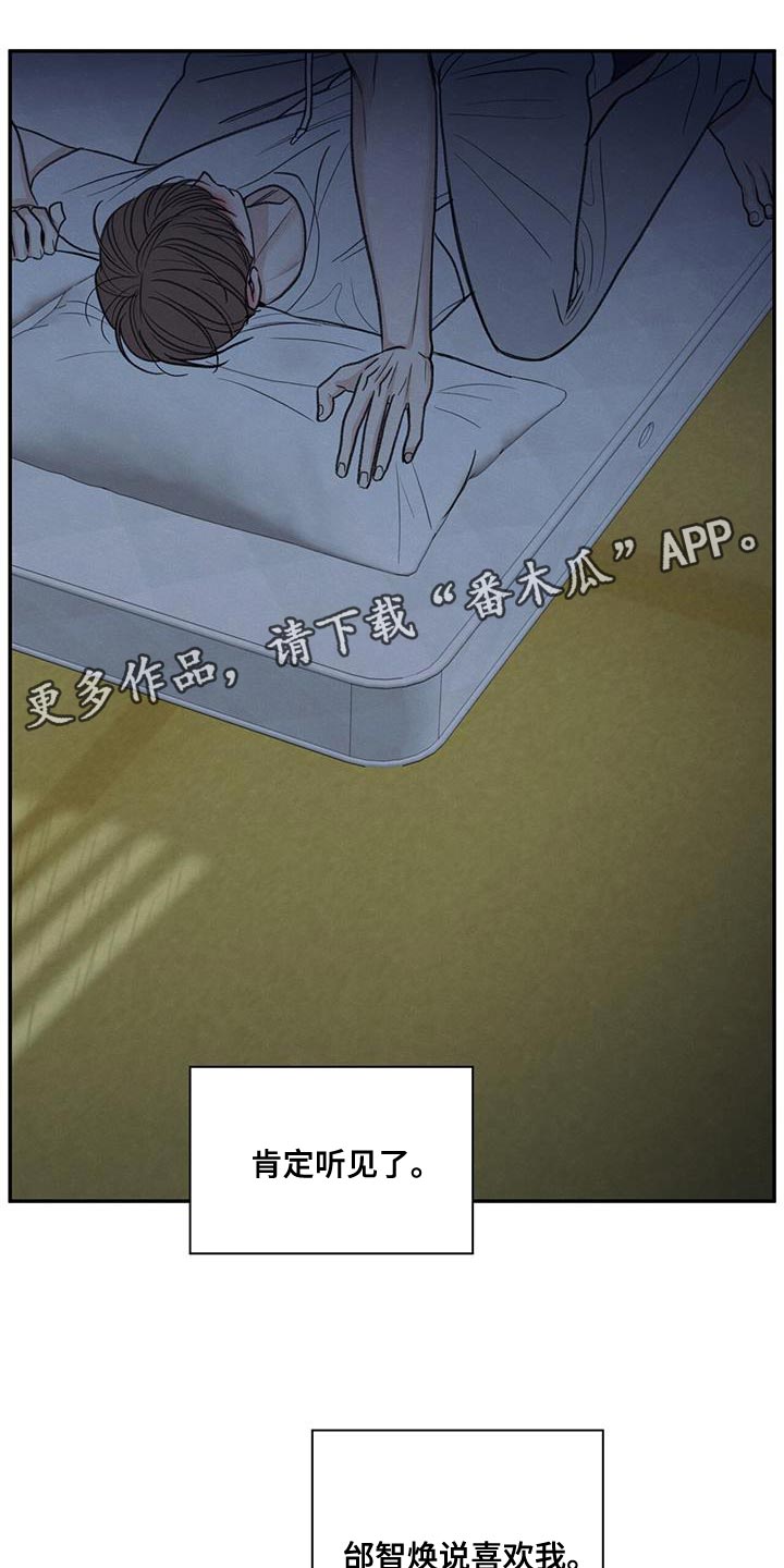 模糊的视频怎么修复高清漫画,第79章：喜欢我（第一季完结）4图