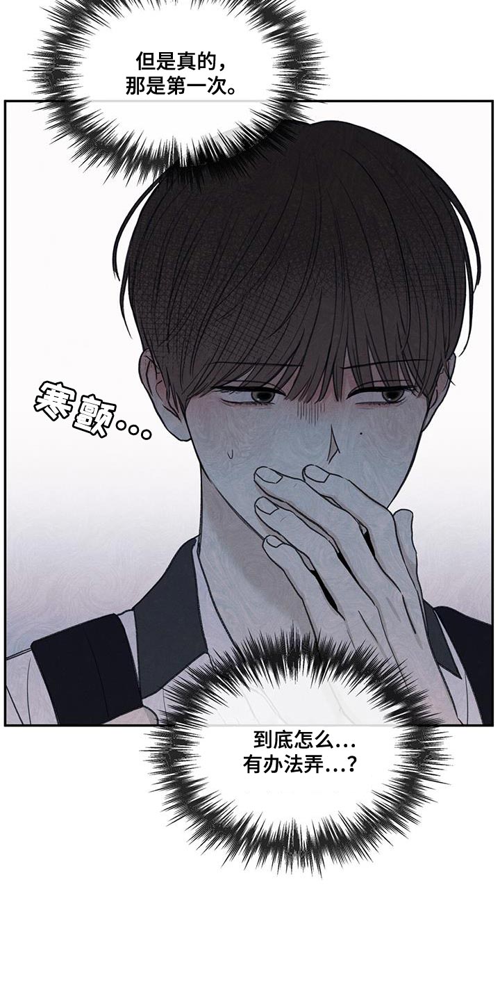模糊的边缘壁纸漫画,第82章：【第二季】喜欢的人2图