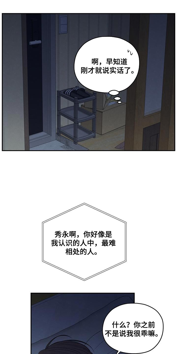 模糊的边缘漫画 图片漫画,第106章：【第二季】一整天都在想你2图