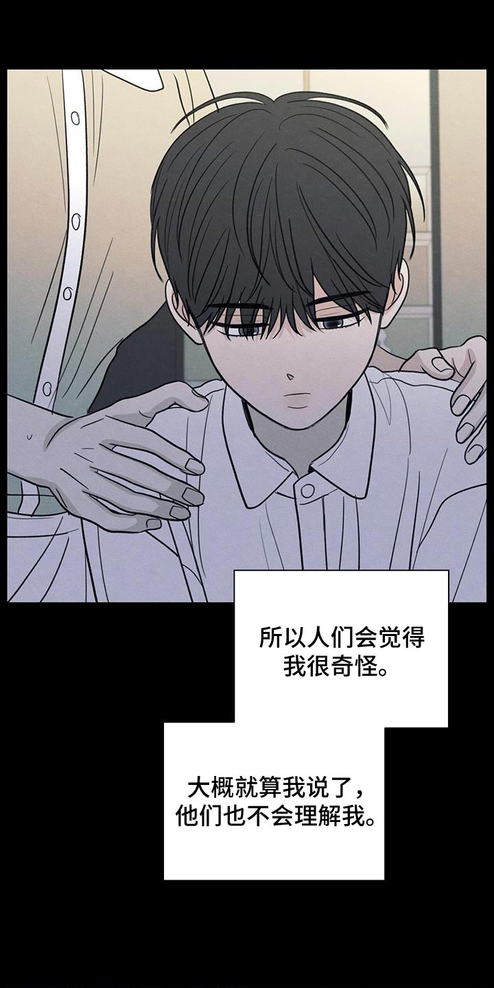 模糊的边缘漫画,第93章：【第二季】我不这么想1图