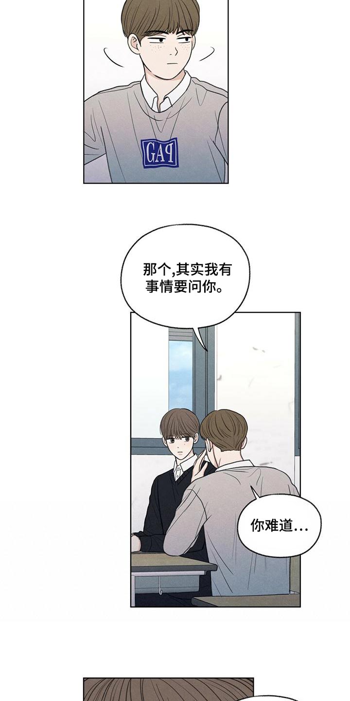 模糊的边缘漫画,第44章：好奇5图