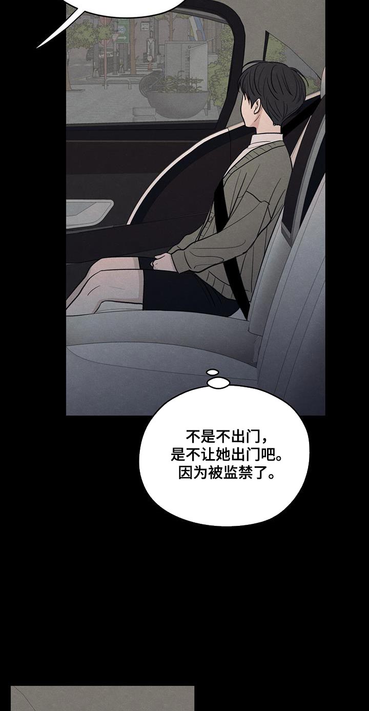 模糊的边缘背景漫画,第91章：【第二季】只是因为不想活了2图