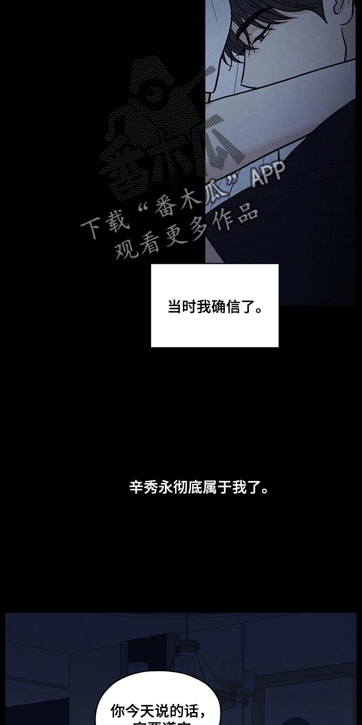 模糊的边缘漫画,第110章：【第二季】我会让你幸福的2图