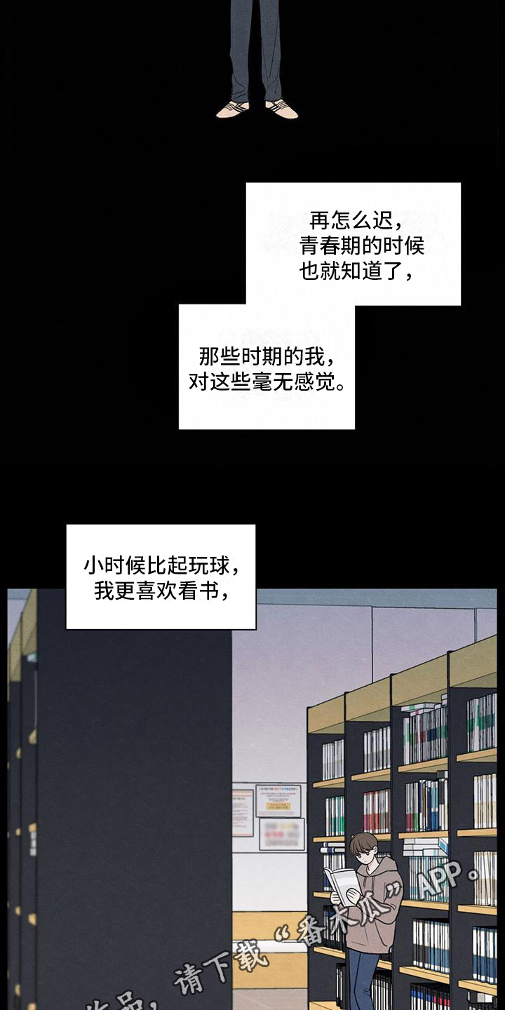 模糊的边缘漫画,第17章：不喜欢3图