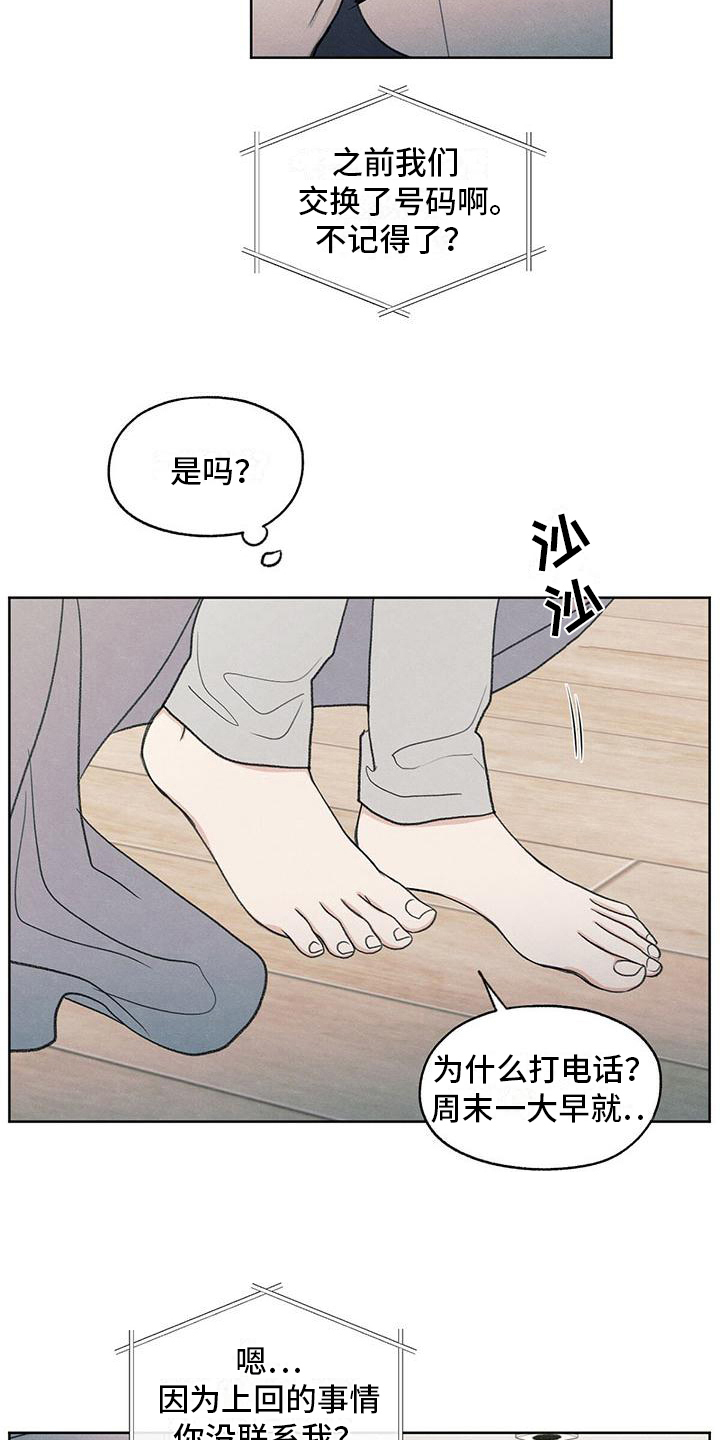 模糊的边缘完结没漫画,第15章：通话3图