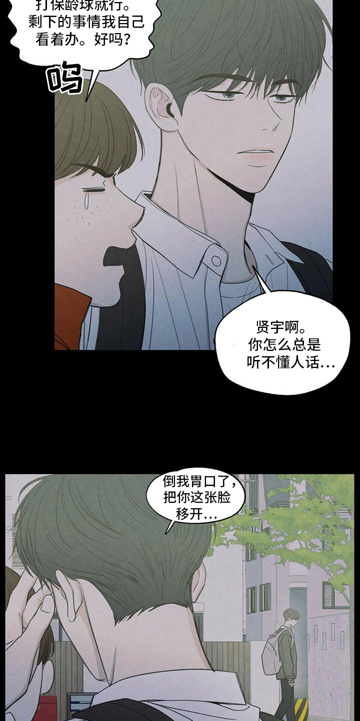 模糊的边缘漫画,第3章：讨厌3图