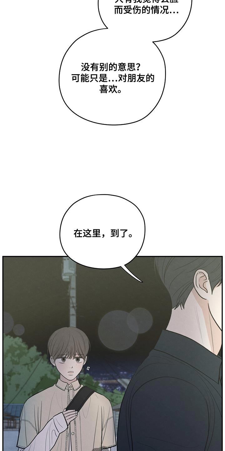 模糊的边缘漫画,第94章：【第二季】适合现在去5图