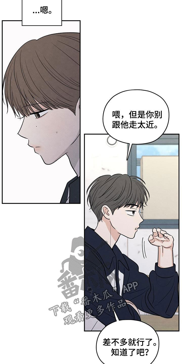 模糊的边缘漫画 图片漫画,第113章：【第二季】到处乱说4图